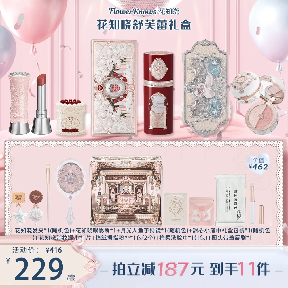 花知晓套装礼盒草莓丘比特舒芙蕾玛奇朵面部综合盘镜子白天鹅大套