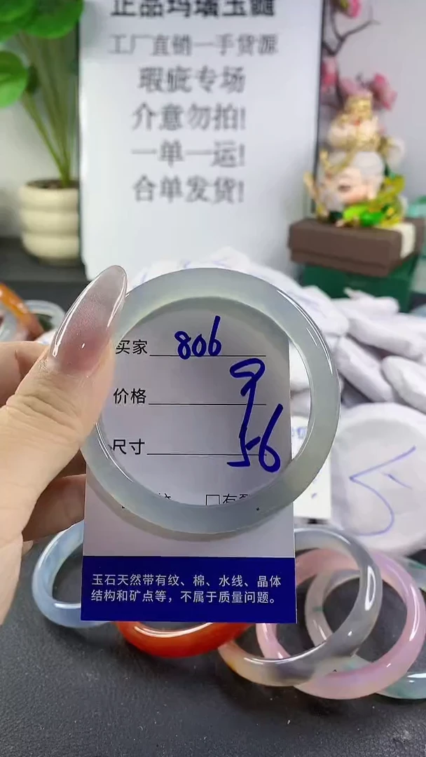 手镯玛瑙/玉髓未镶嵌806