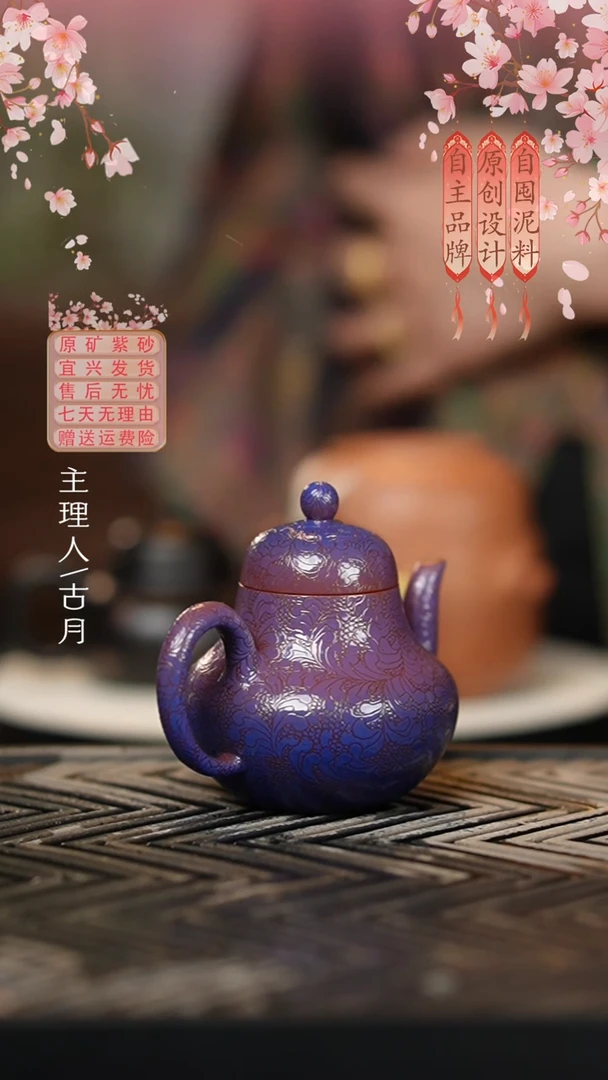 【古月壶来】HM1930大红袍扒花工艺“紫玉烟”思婷110cc