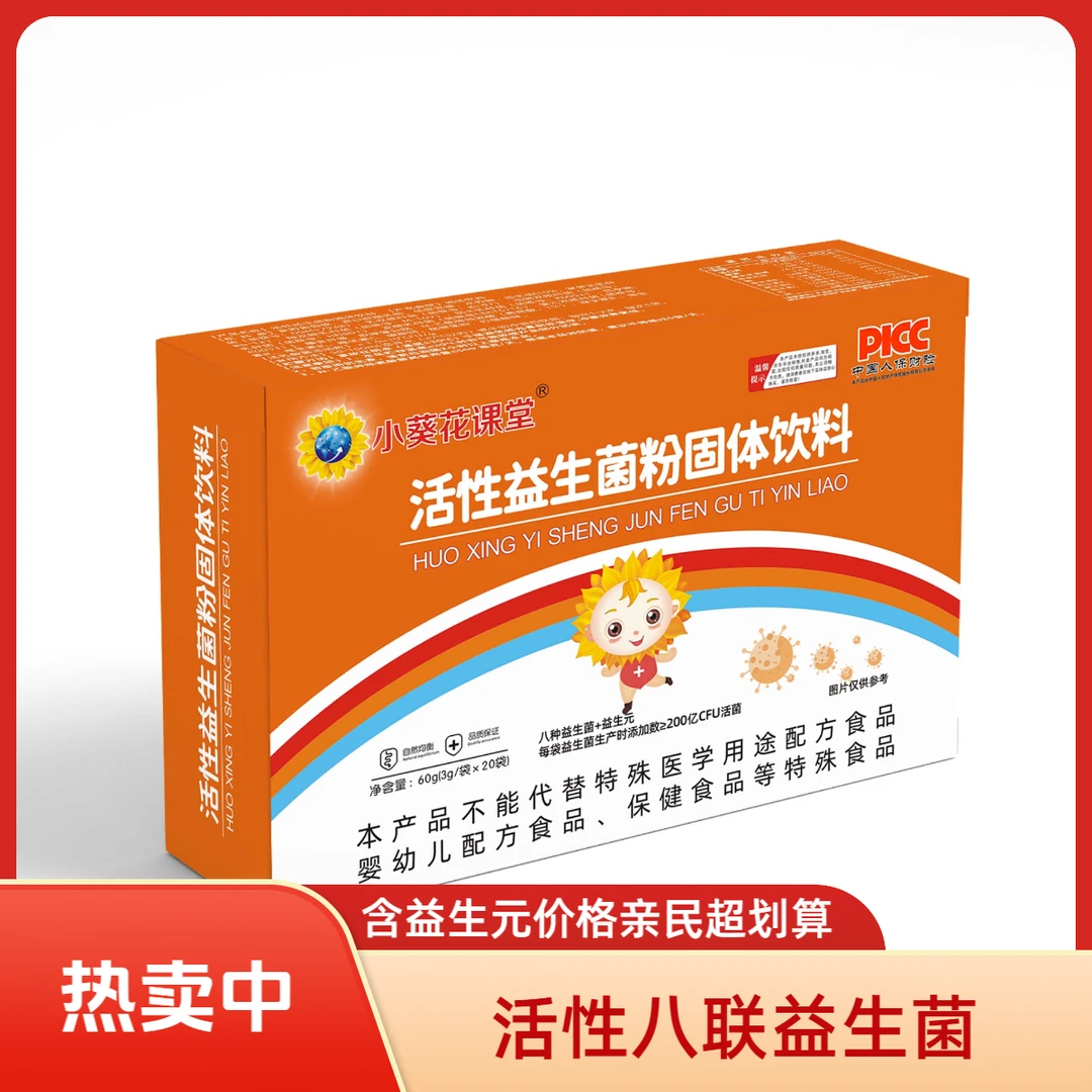 （晨浠母婴）活性八联益生菌粉20袋/盒益生元