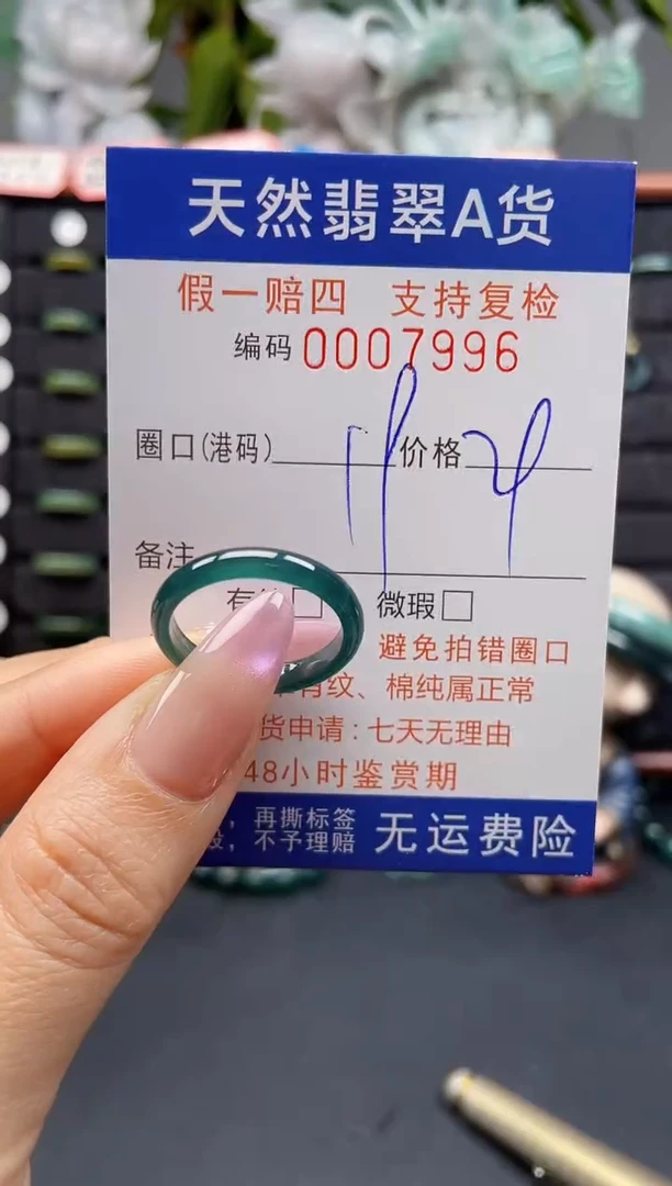 未镶嵌戒指翡翠19*7996