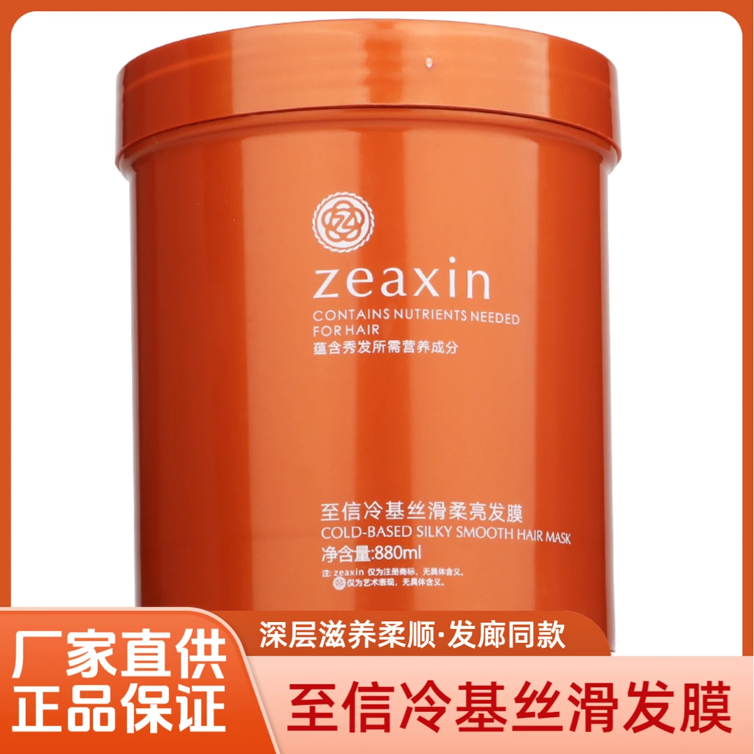 正品至信冷基丝滑柔亮发膜水疗理发店护理顺滑倒膜柔顺水疗护发素