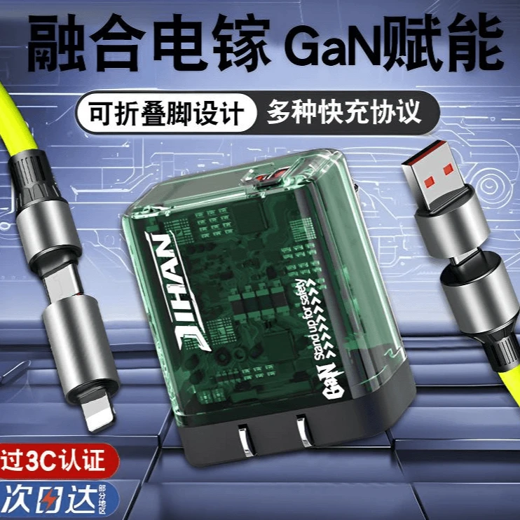 1超级快充透明第九代氮化镓便携插脚收纳通用快充双接口
