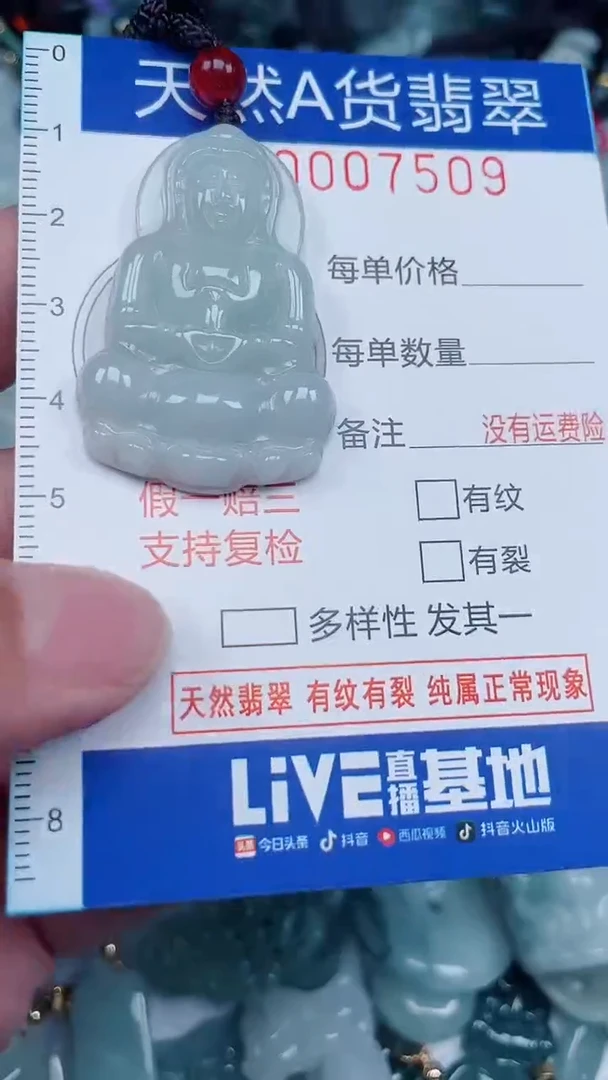 颈饰未镶嵌翡翠...0007509