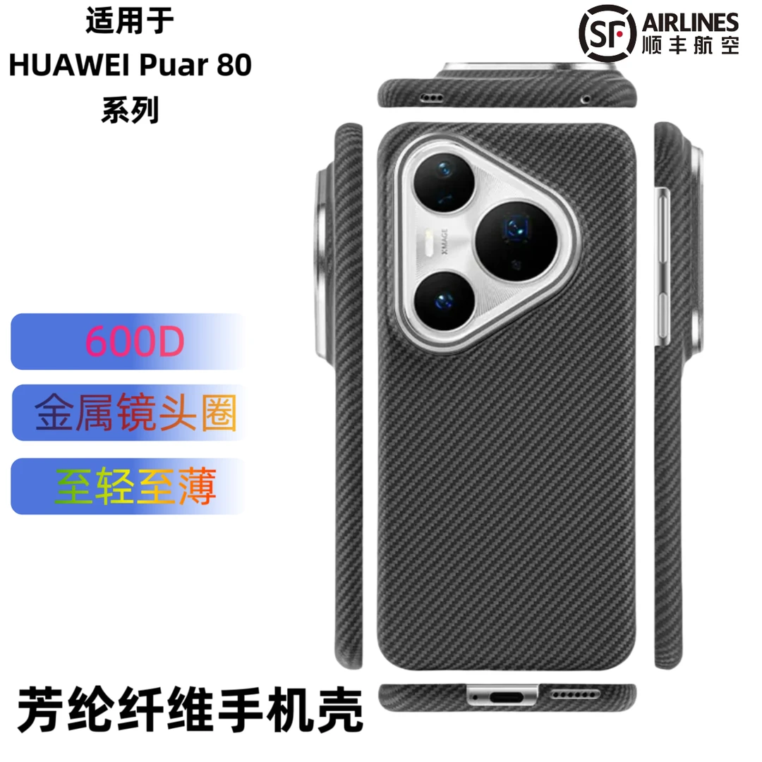 适用于华为Pura80 Pura80pro/+ Pura80ultra系列轻薄手机壳