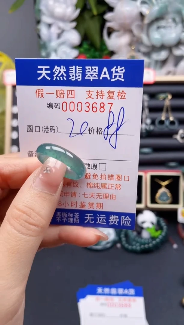 翡翠戒指未镶嵌20*3687