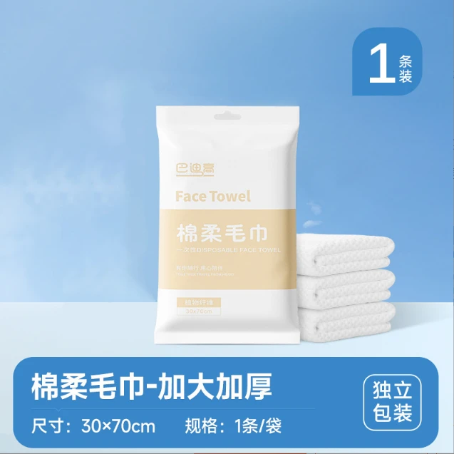 巴迪高一次性旅游出游植物纤维毛巾30*70cm/袋