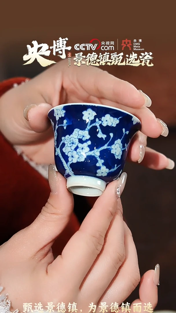 【闪购商品】【央博甄选】景德镇手工手绘冰梅玉兰杯