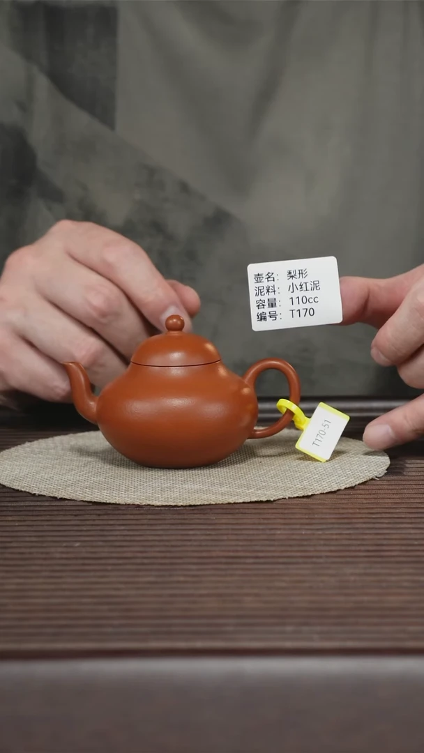 茶壶紫砂T170 小红泥 孤品排队 梨形 110cc
