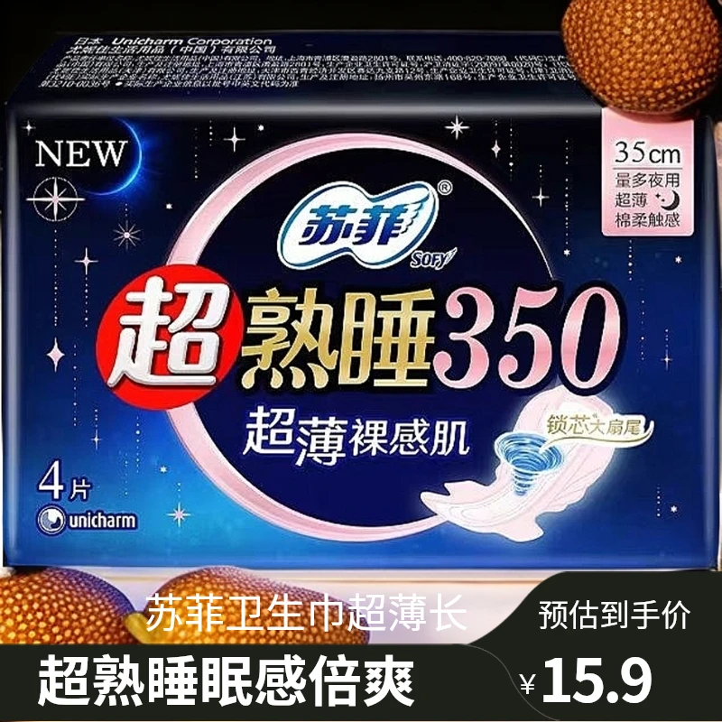 【自营】苏菲超熟睡超薄夜用卫生巾姨妈巾350mm4片加长款姨妈正品