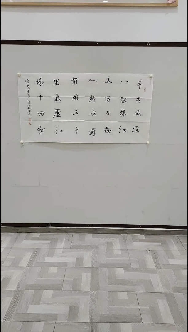 书法于志学 题八咏楼 8平尺
