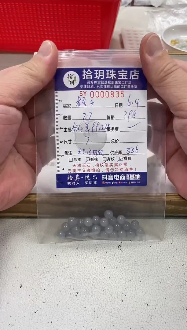 翡翠散珠散珠卡7mm毫米835