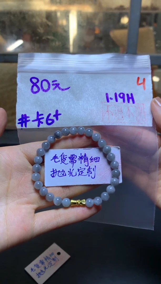 【闪购商品】定制翡翠未镶嵌珠串卡6+#毛货需精细抛光+4