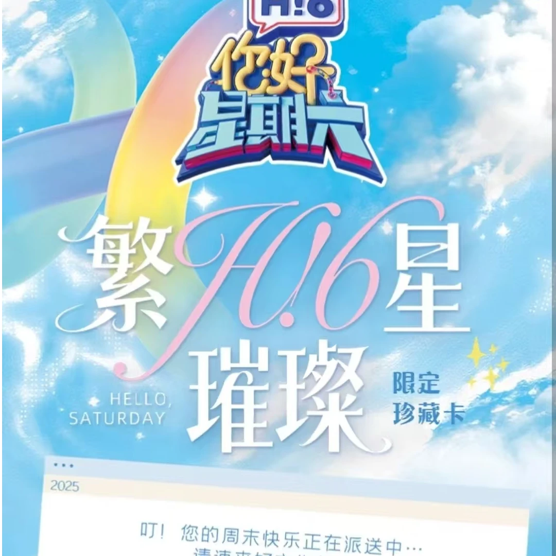 【小猪两盒车】《你好星期六》影视收藏卡牌盲盒(默认代拆）