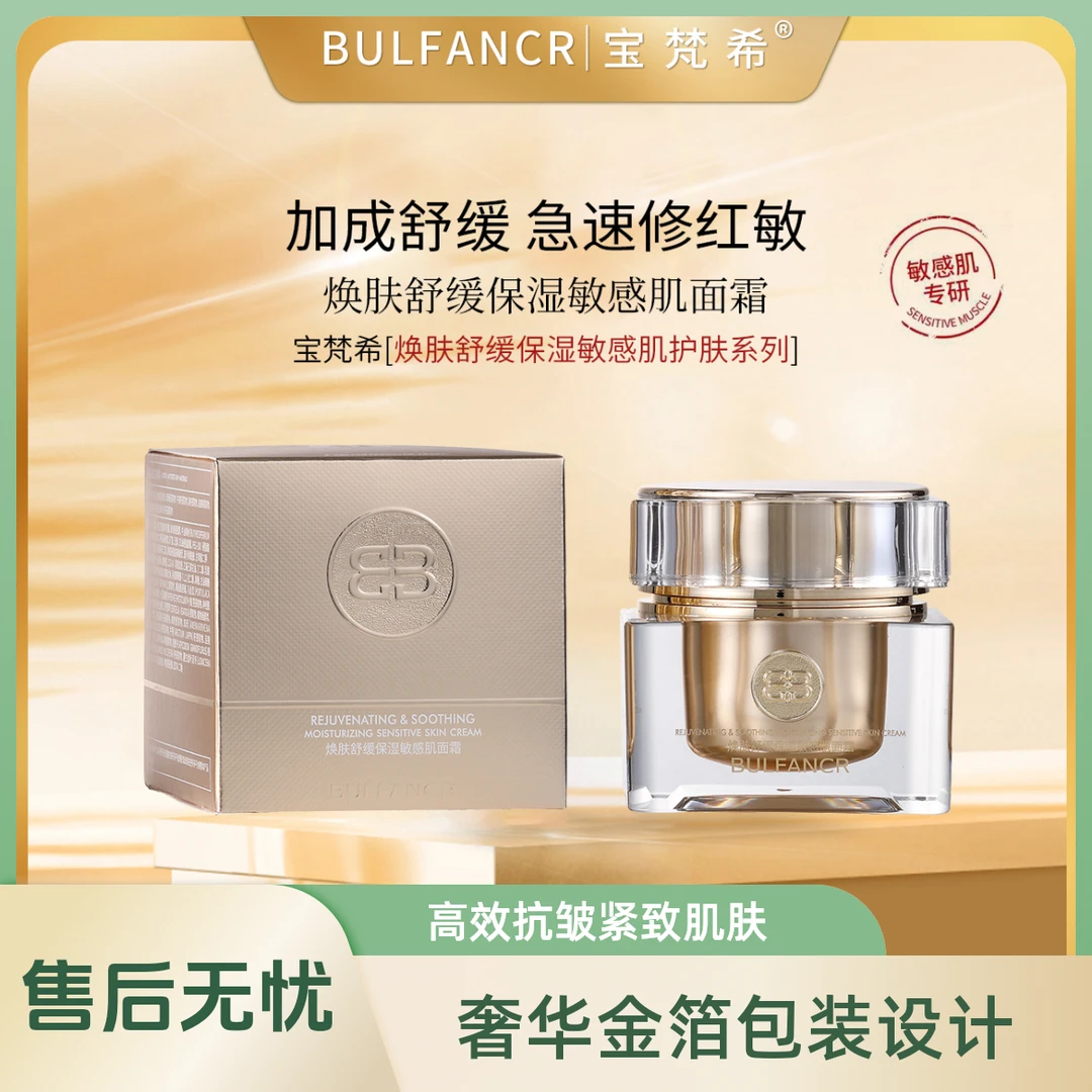 【敏感肌回购TOP1】宝梵希焕肤舒缓保湿敏感肌面霜护肤面霜滋润保湿