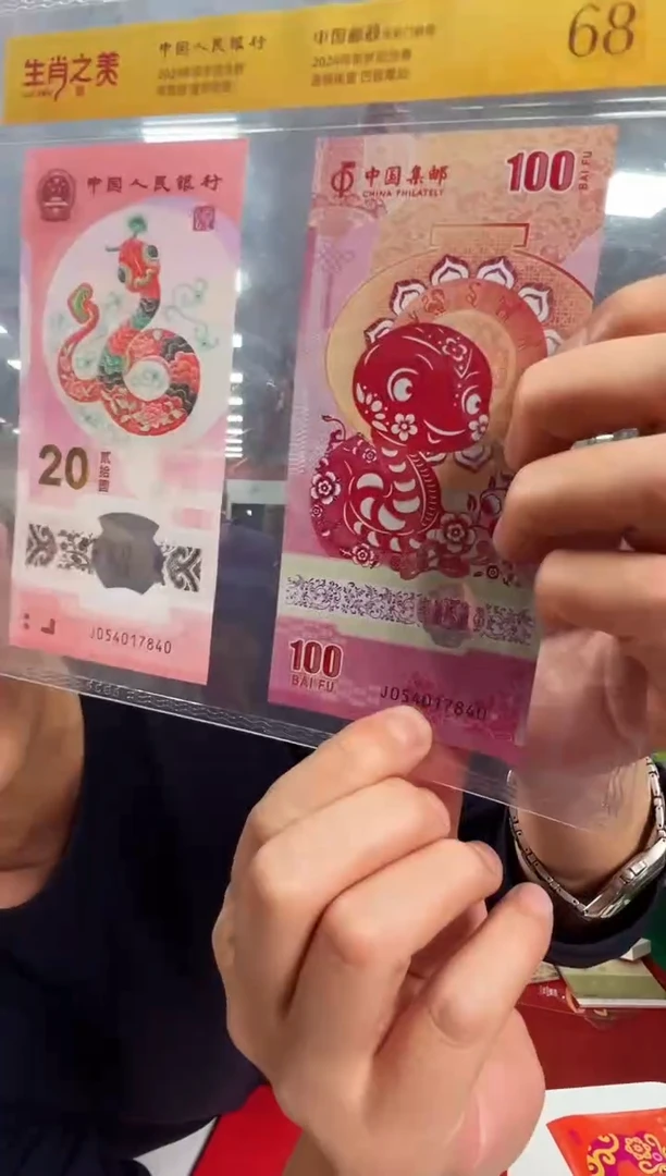 【闪购商品】生肖之美蛇钞 瀚雅评级