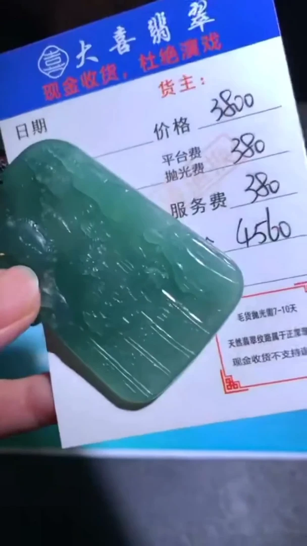 未镶嵌定制翡翠毛货-不退不换-