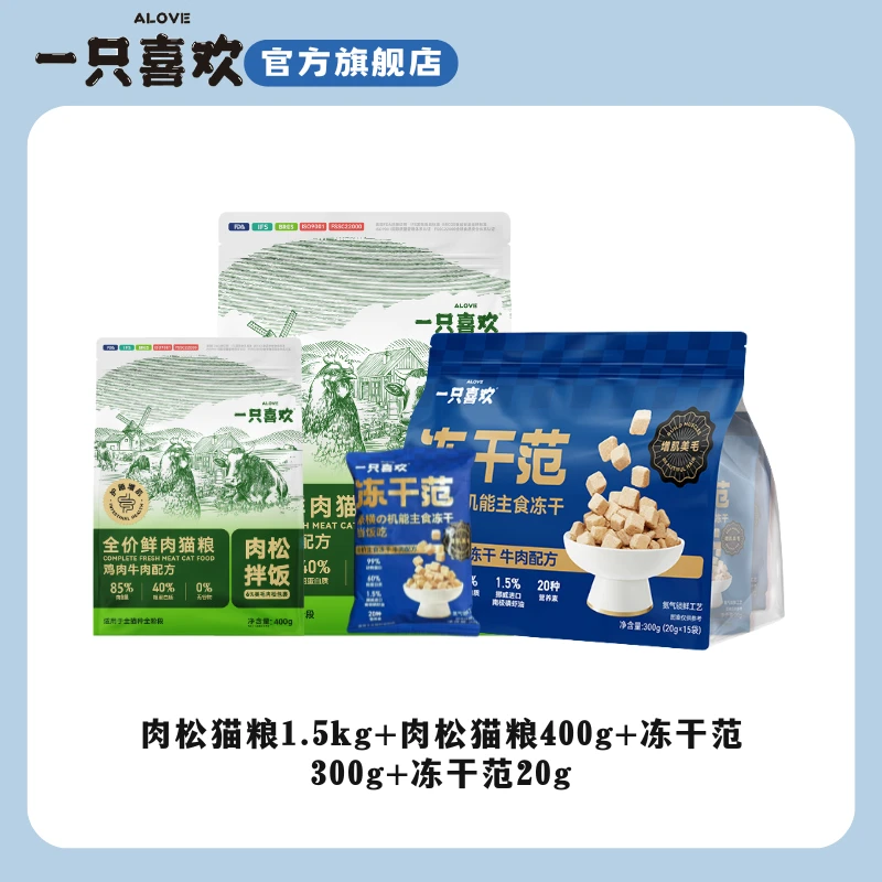 一只喜欢【王牌组合】肉松猫粮冻干范套组