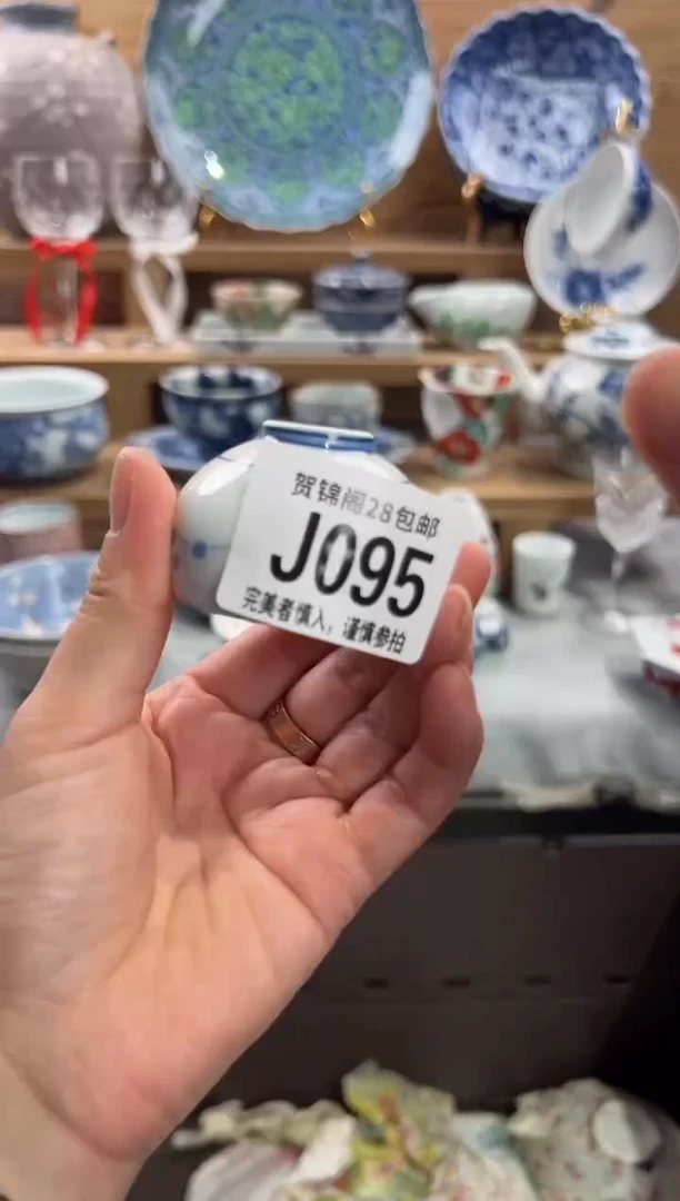瓷片向**活      J095