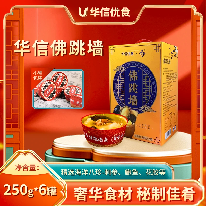 【6盒/箱】佛跳墙佛跳墙加热即食鲍鱼海参大盆菜膳食花胶粥