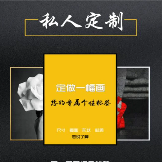 （私人专属定制）支持来图和尺寸大小定制价格会随尺寸大小浮动
