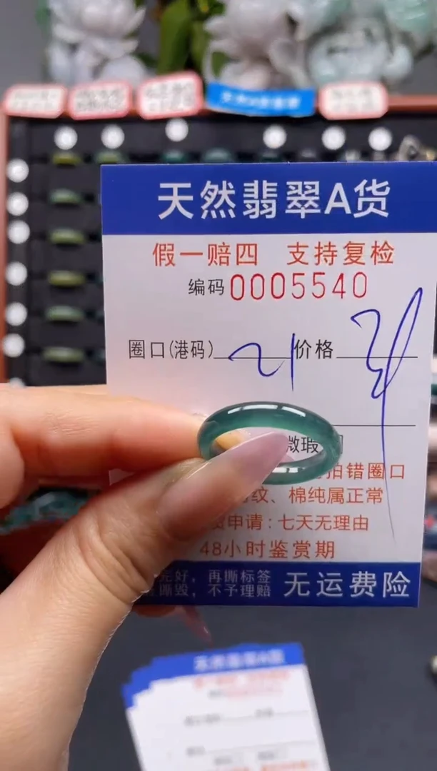 未镶嵌戒指翡翠21*5540