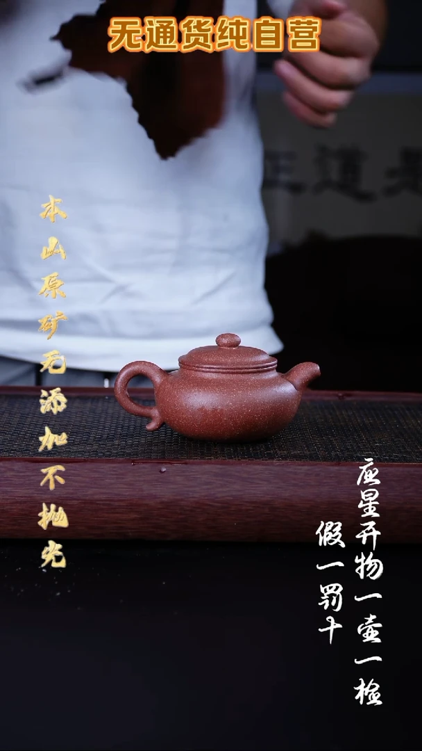 茶壶紫砂老宕口桃花泥 全手仿古 170cc