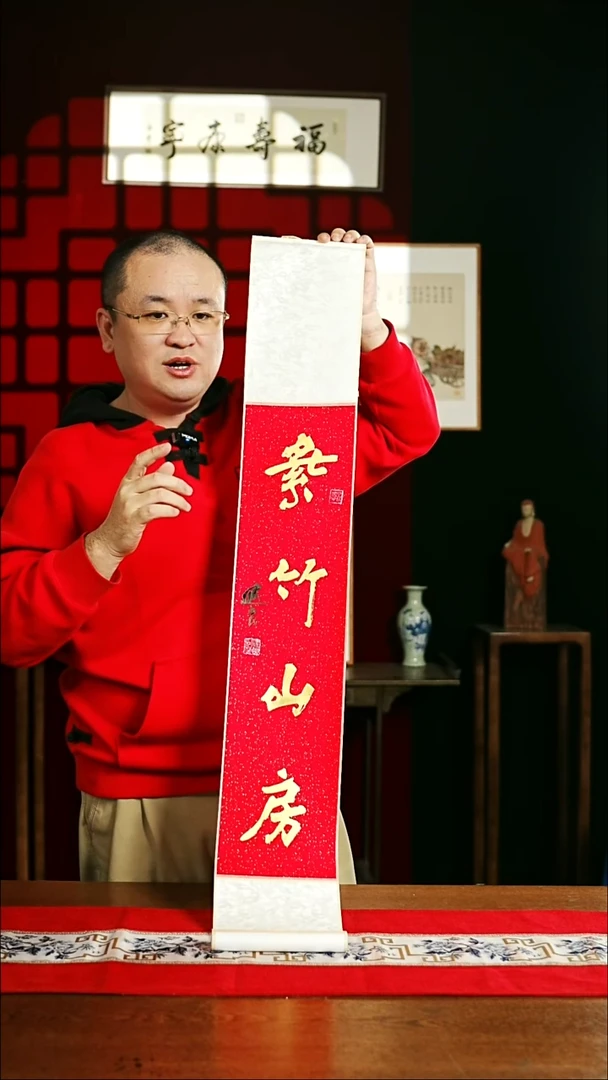 【闪购商品】书法书法卷轴17*110红金紫竹山房定制1