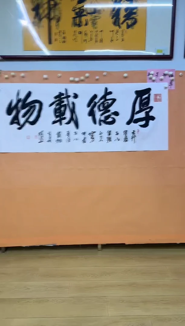 书法许晓波厚德载物作品