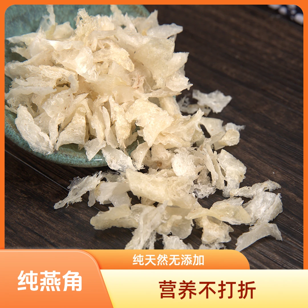 S08 印尼燕窝溯源干挑雨季纯小燕角高品质高泡发一包一码kakai.k
