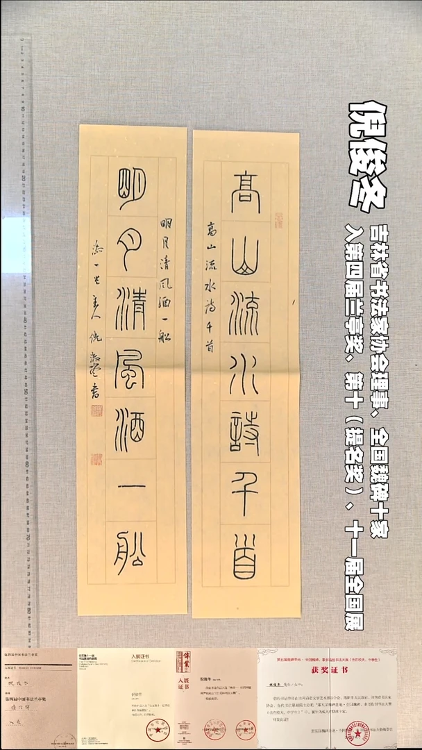 书法倪俊冬书法对联福利15*69*2高山流水