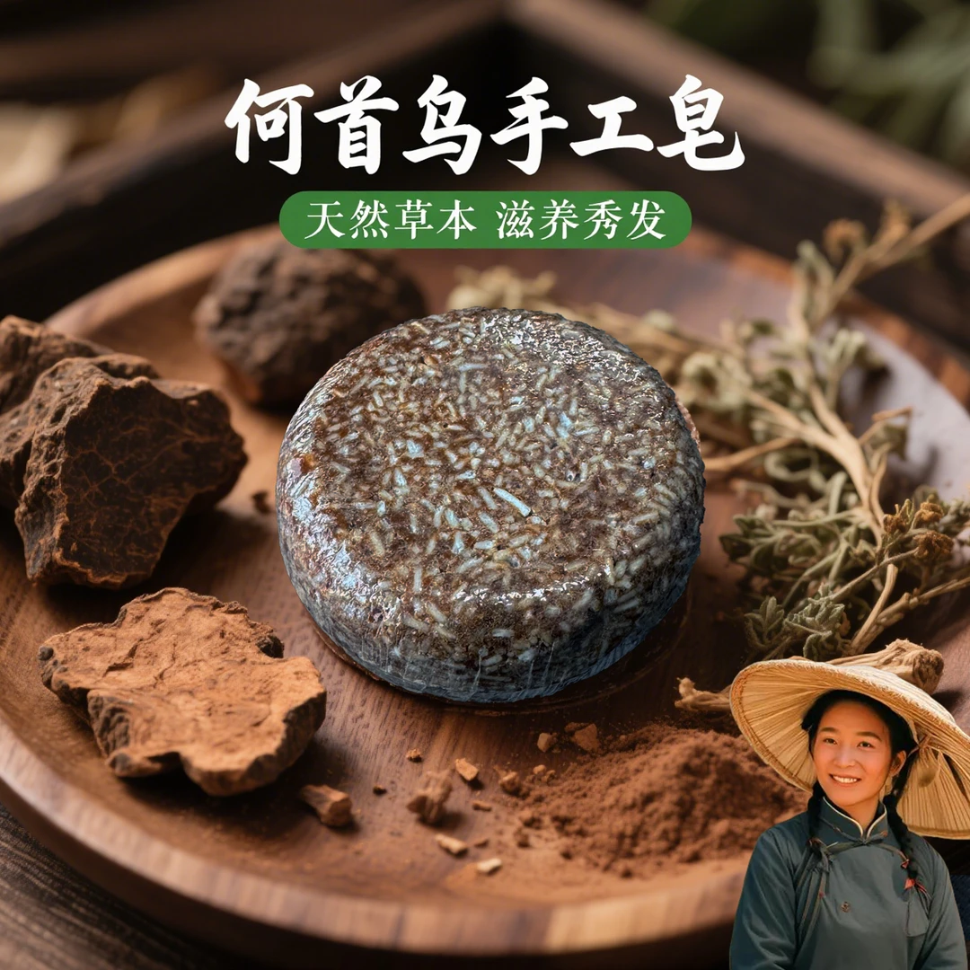 【古法护发】喜净猫何首乌天然洗发养发皂控 油头屑断发加量30%