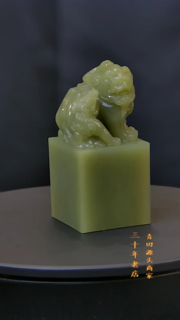 寿山石清*艾叶绿瑞兽钮