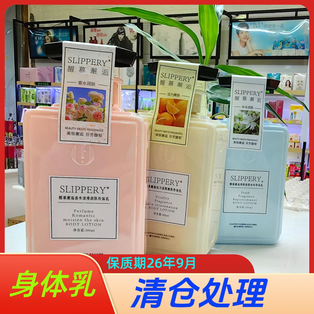 醒慕邂逅清新香氛补水身体乳润泽肌肤缓解干燥300ml