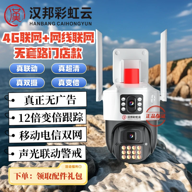 【有电无网】4G联网+网线【二用】双摄联动变倍防水远程监控摄像机