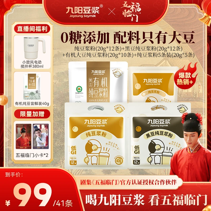 【现货送五福临门周边】九阳豆浆0糖添加纯豆黑豆有机豆浆粉高蛋白