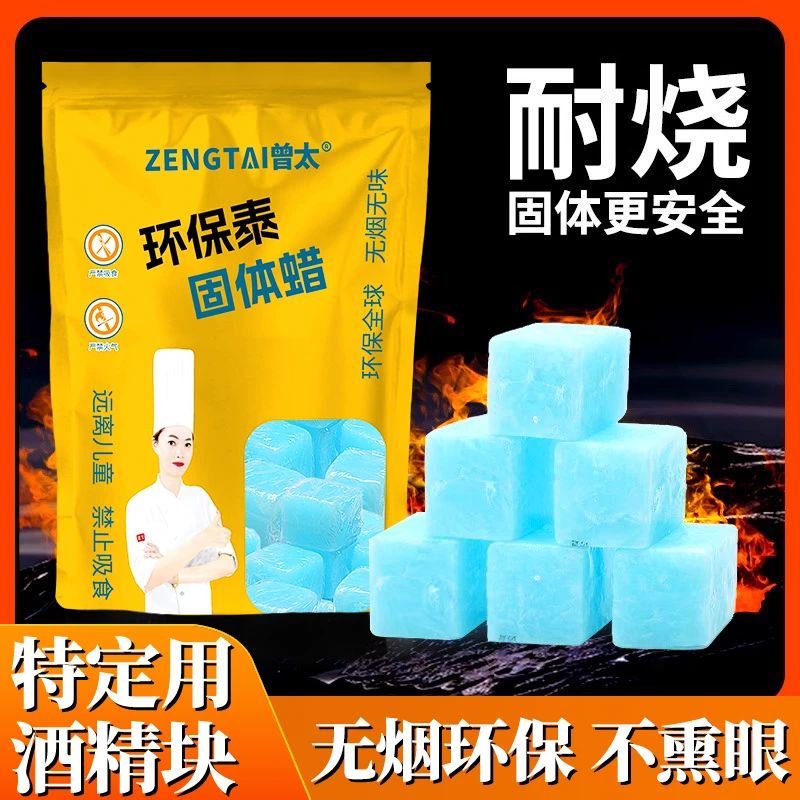 固体酒精块方块蜡烧烤耐烧火锅户外固体酒精块快速引火引火神器