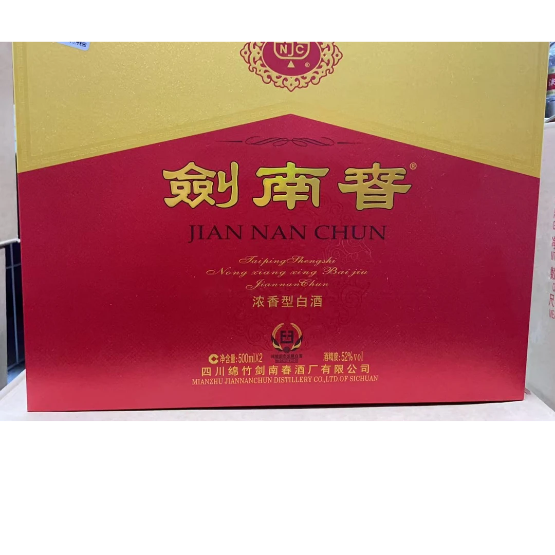 剑南春 22年-25年剑南春礼盒装52度500ml ✖️2