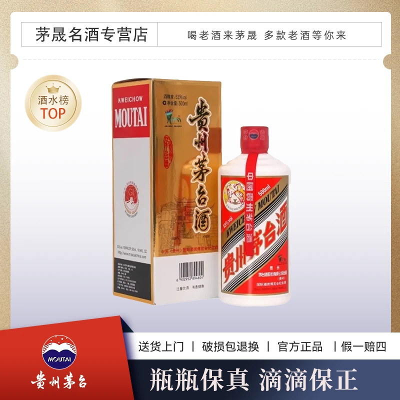 KWEICHOW MOUTAI/贵州茅台第九届酒博会纪念酒53°500ml*1瓶