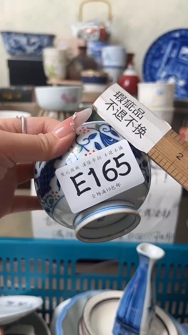 瓷片?*九165 回流物品 默认微瑕