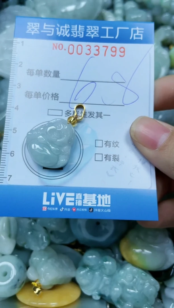 【闪购商品】翡翠颈饰未镶嵌闪购0033799