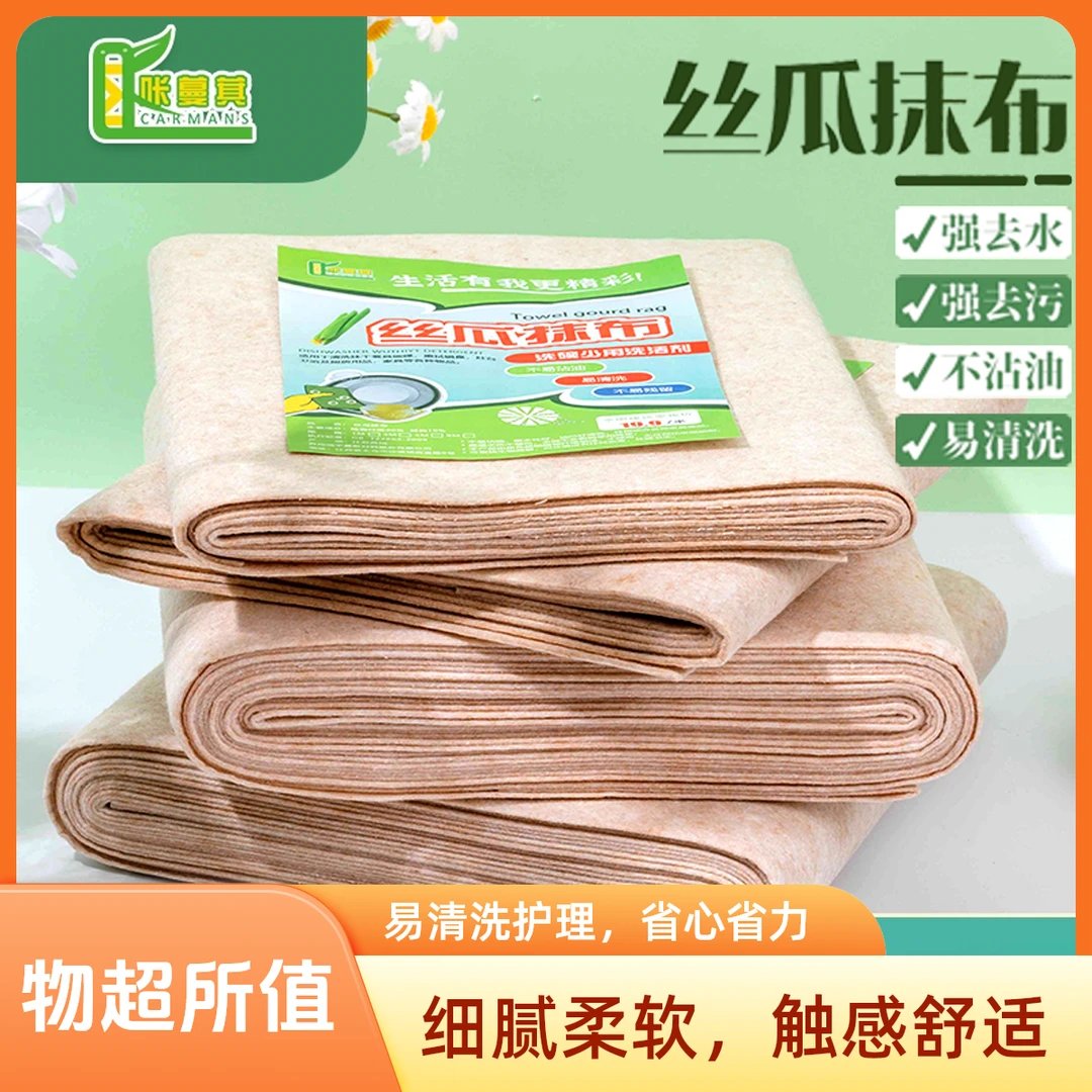 【3米】丝瓜抹布抹布加厚家用衣柜独立吸水环保柔软清洗不沾油细腻