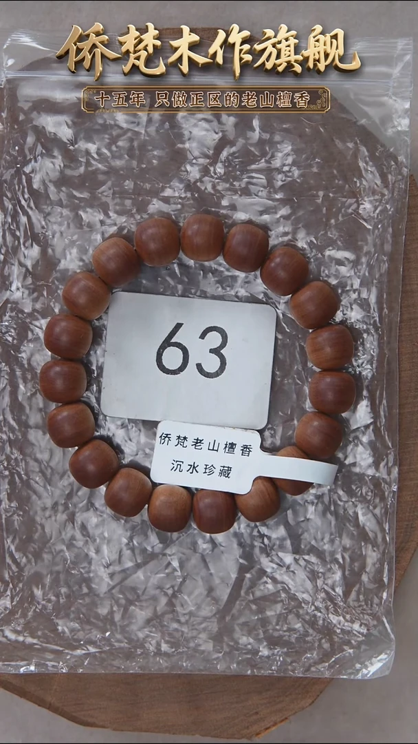 檀香木手串/手链迈索尔黑横沉10*11木质奶甜韵 63