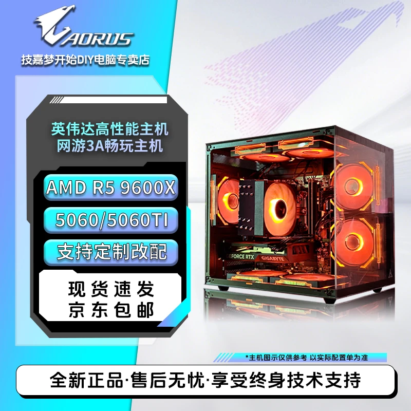 【电竞神机】技嘉AMD锐龙9600X+RTX5060/5060TI满配千帧DIY电脑