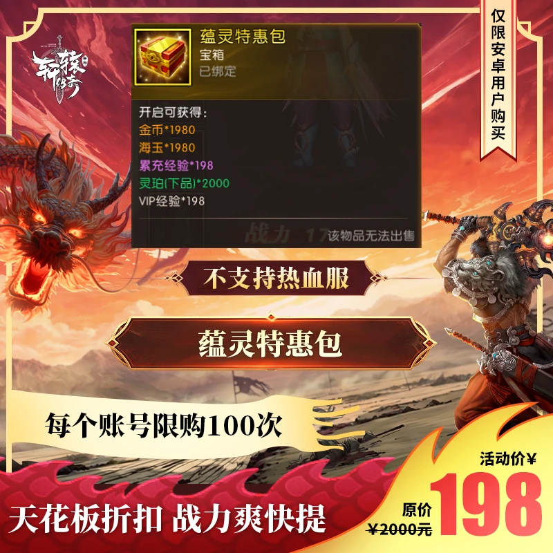 蕴灵特惠包【轩辕传奇官方授权】