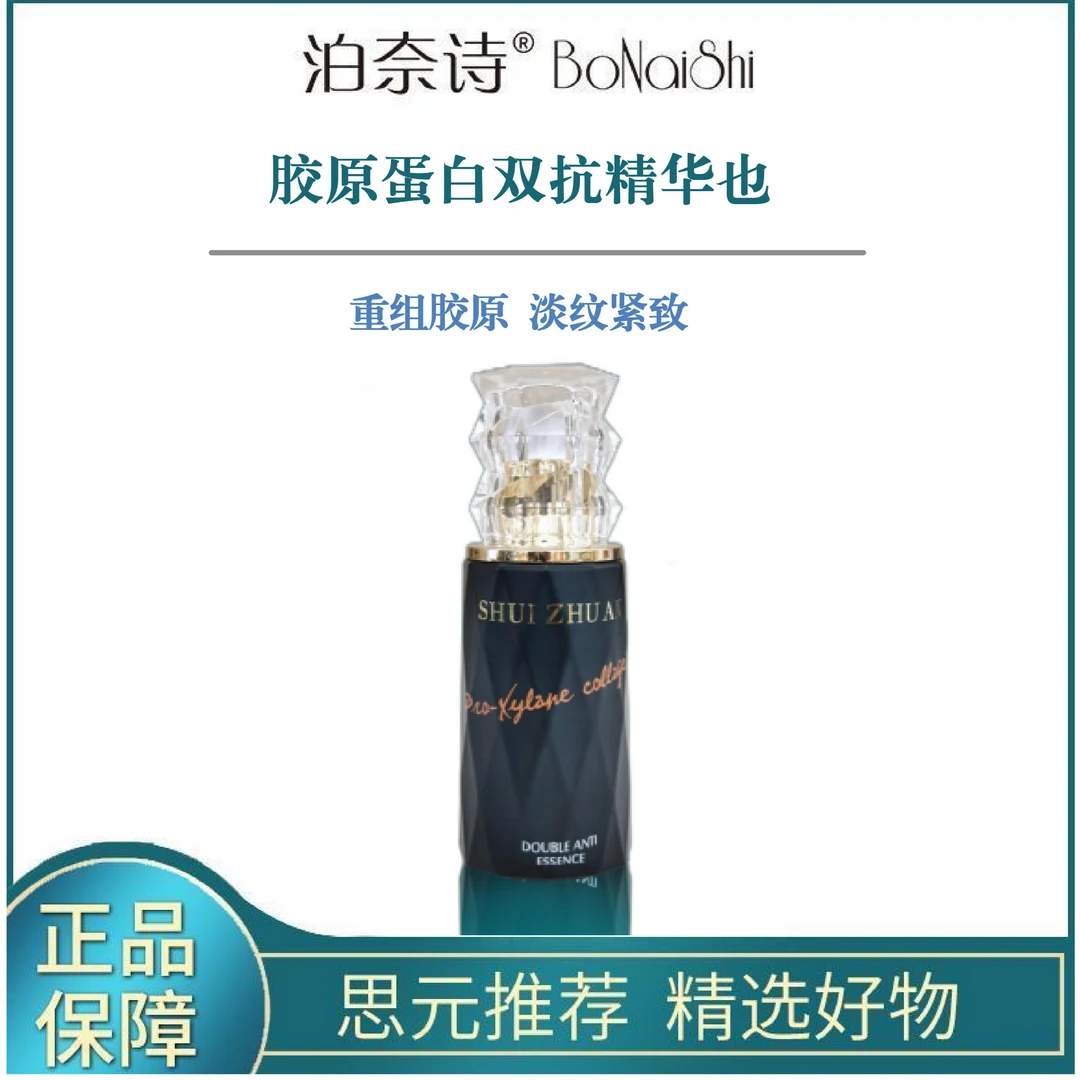【紧致抗皱淡纹】玻色因胶原蛋白双抗精华液提亮女生必备提拉保湿
