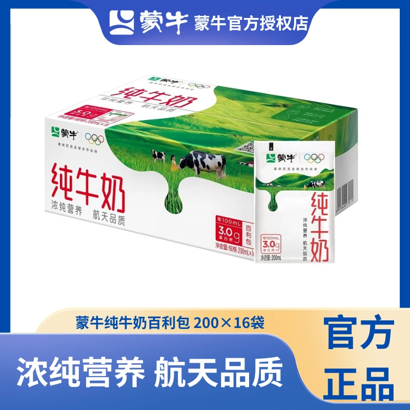 【1月新日期】蒙牛百利包纯牛奶200ml*16袋装纯牛奶