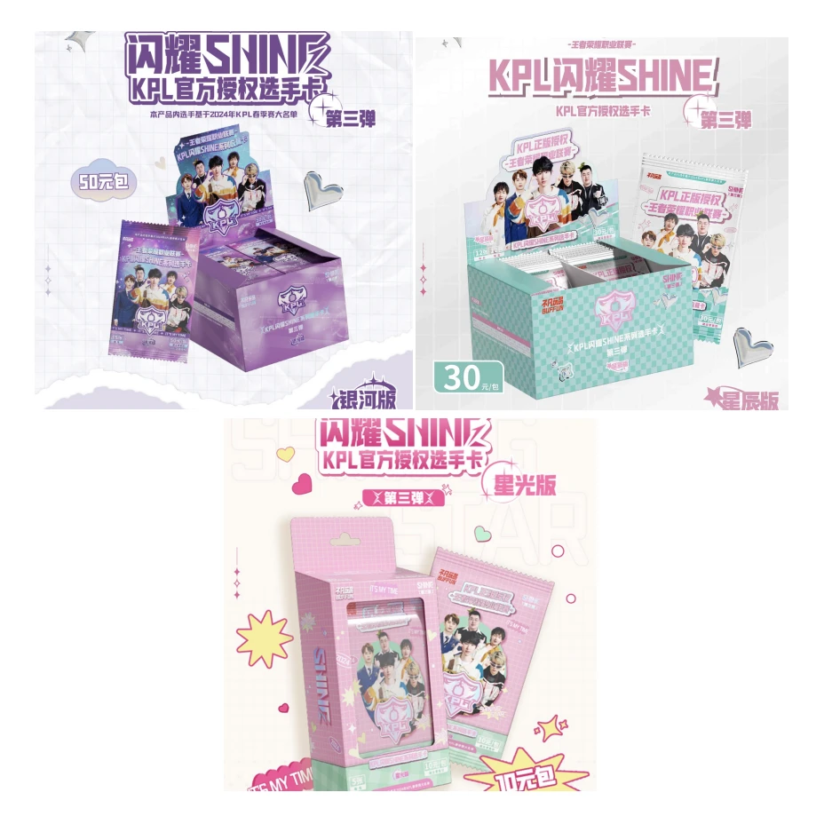 【推推】闪耀SHINE第三弹10元30元50元系列收藏卡盲盒（默认代拆）T