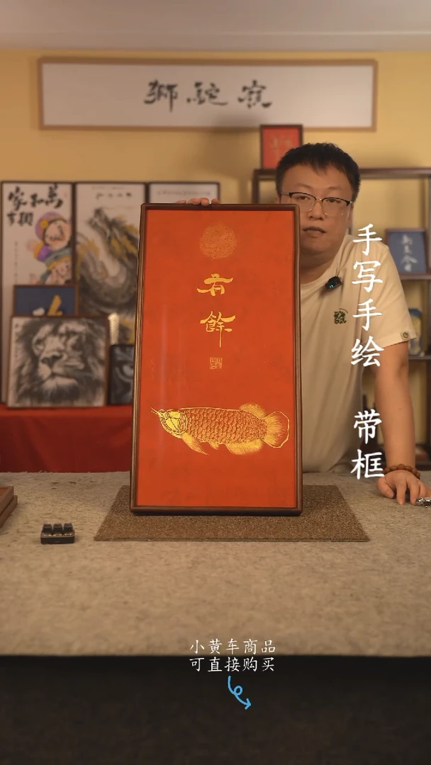 书法35*70 书法摆（挂）件 编号 有余