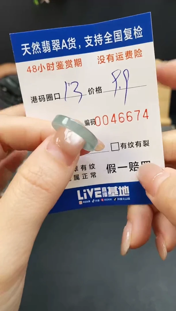 未镶嵌戒指翡翠6674